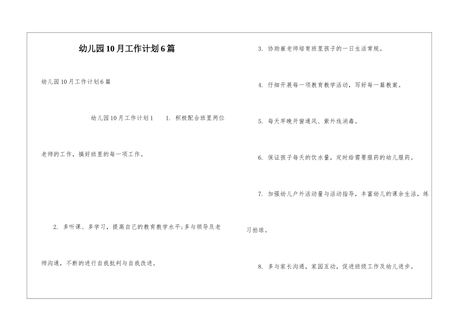 幼儿园10月工作计划6篇_第1页