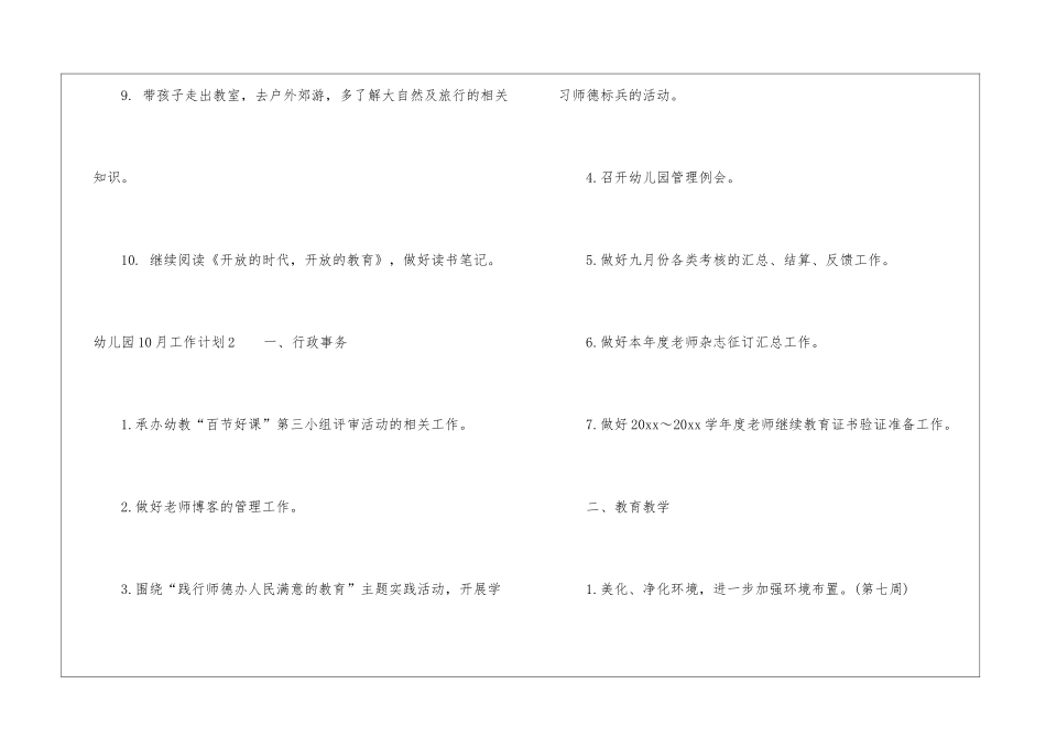 幼儿园10月工作计划6篇_第2页