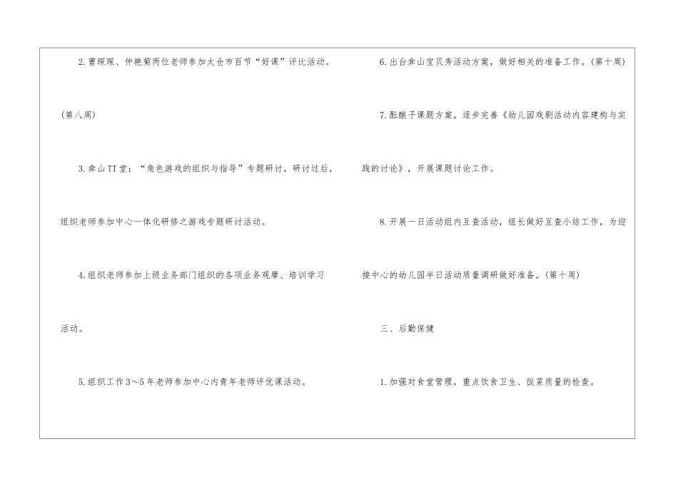 幼儿园10月工作计划6篇_第3页