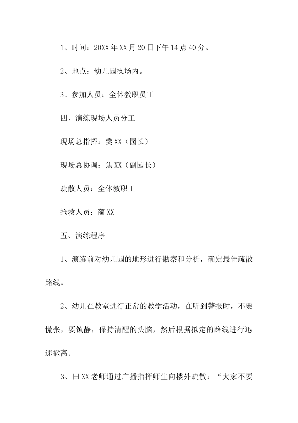 幼儿园119消防宣传月策划的活动方案_第2页