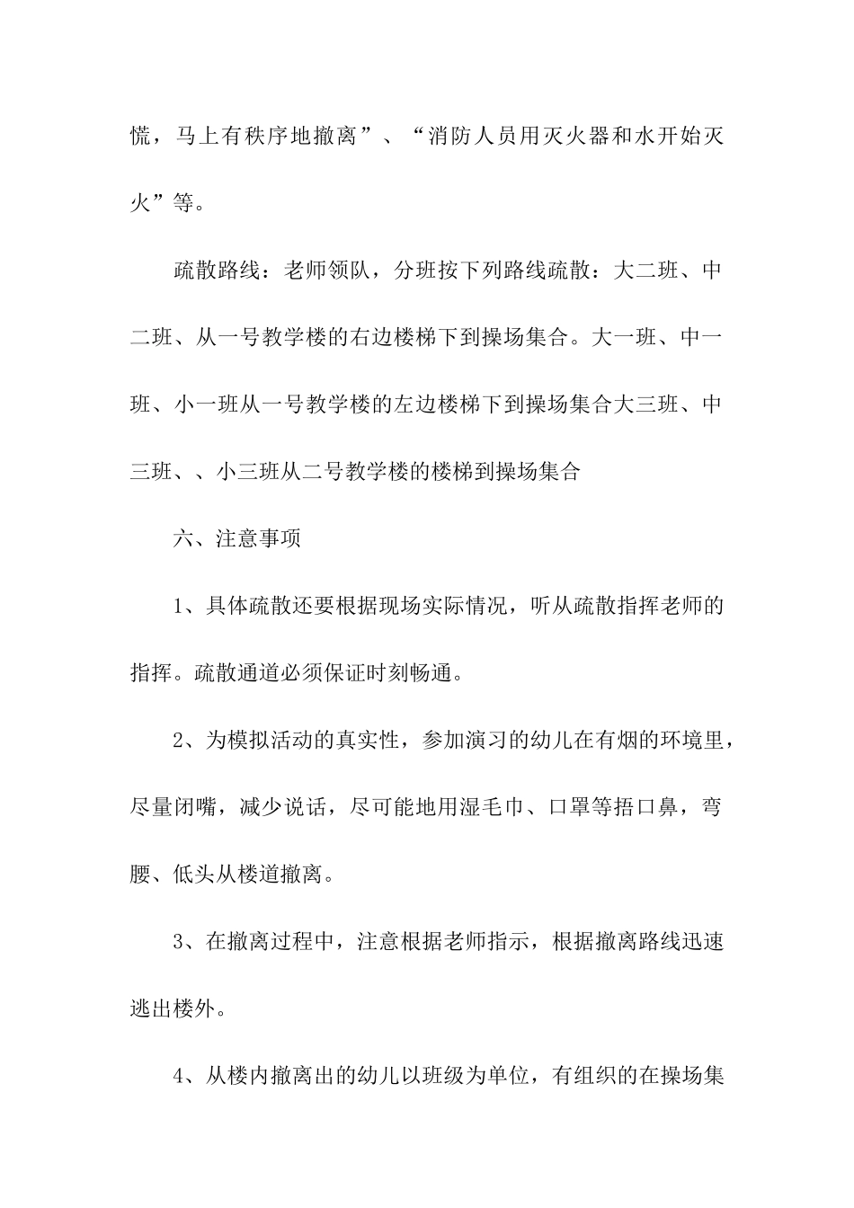 幼儿园119消防宣传月策划的活动方案_第3页