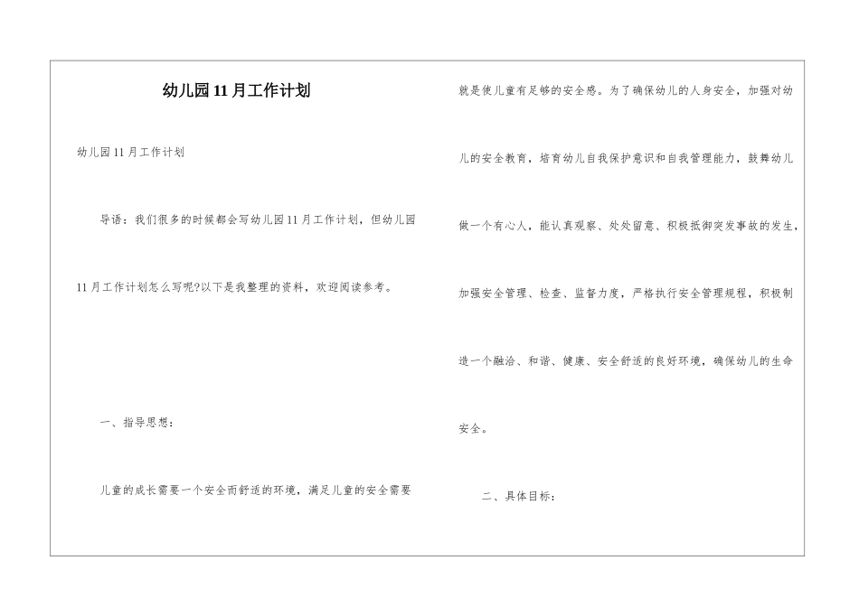 幼儿园11月工作计划_第1页