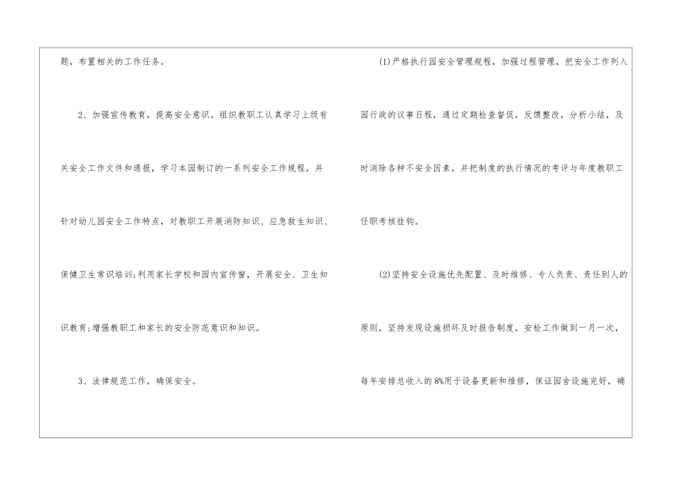 幼儿园11月工作计划_第3页