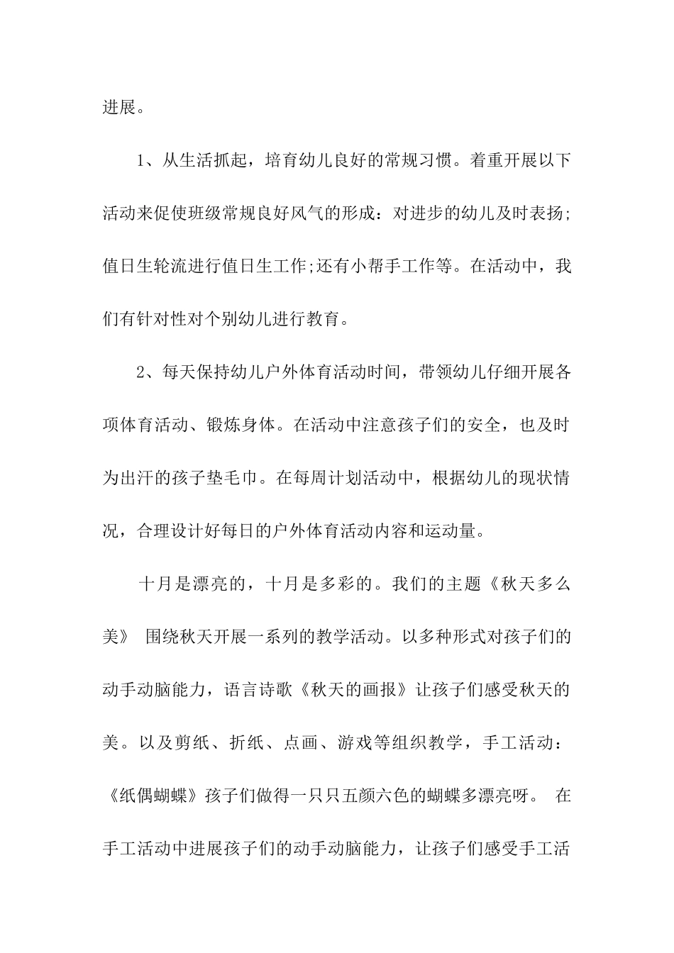 幼儿园10月度工作总结_第2页