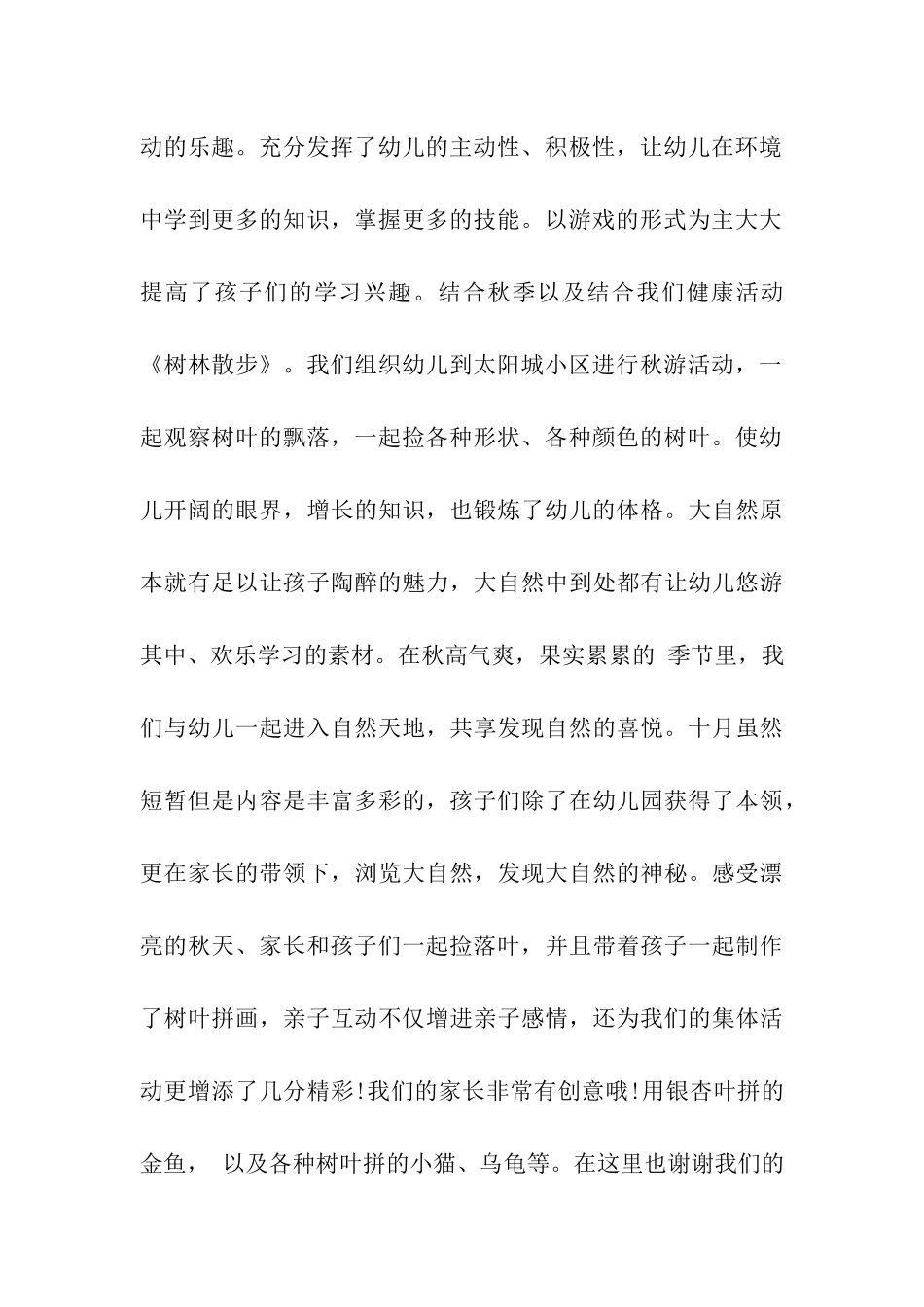 幼儿园10月度工作总结_第3页