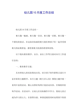 幼儿园10月度工作总结