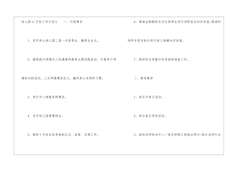 幼儿园11月份工作计划_第3页