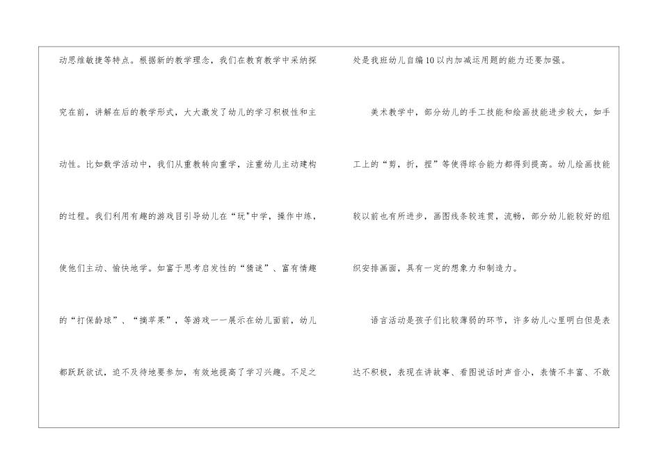 幼儿园10月教学总结_第2页