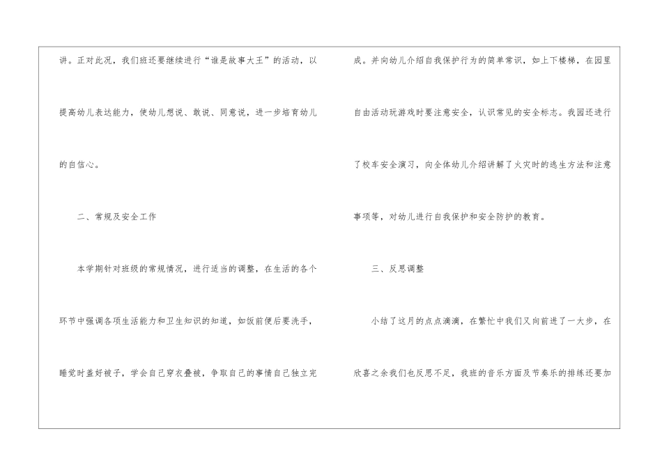 幼儿园10月教学总结_第3页