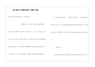 幼儿园10月教学总结
