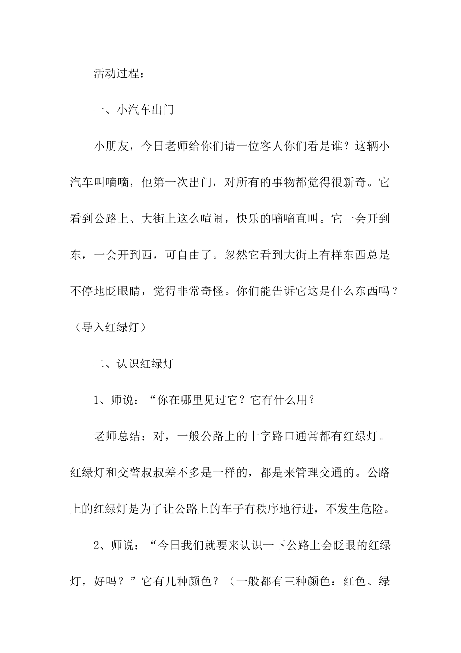 幼儿园12.2交通安全日活动方案_第2页