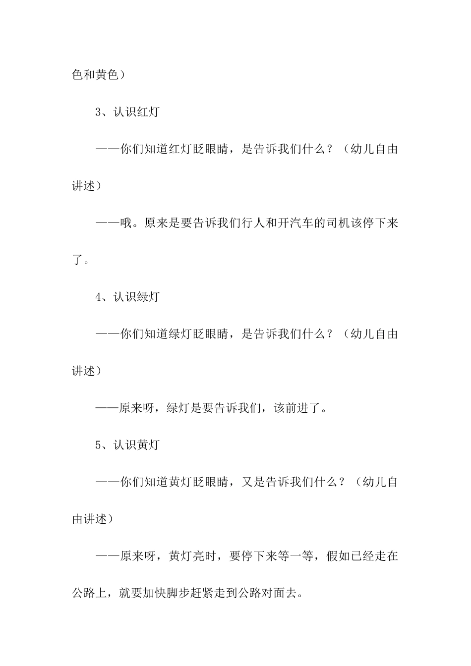 幼儿园12.2交通安全日活动方案_第3页