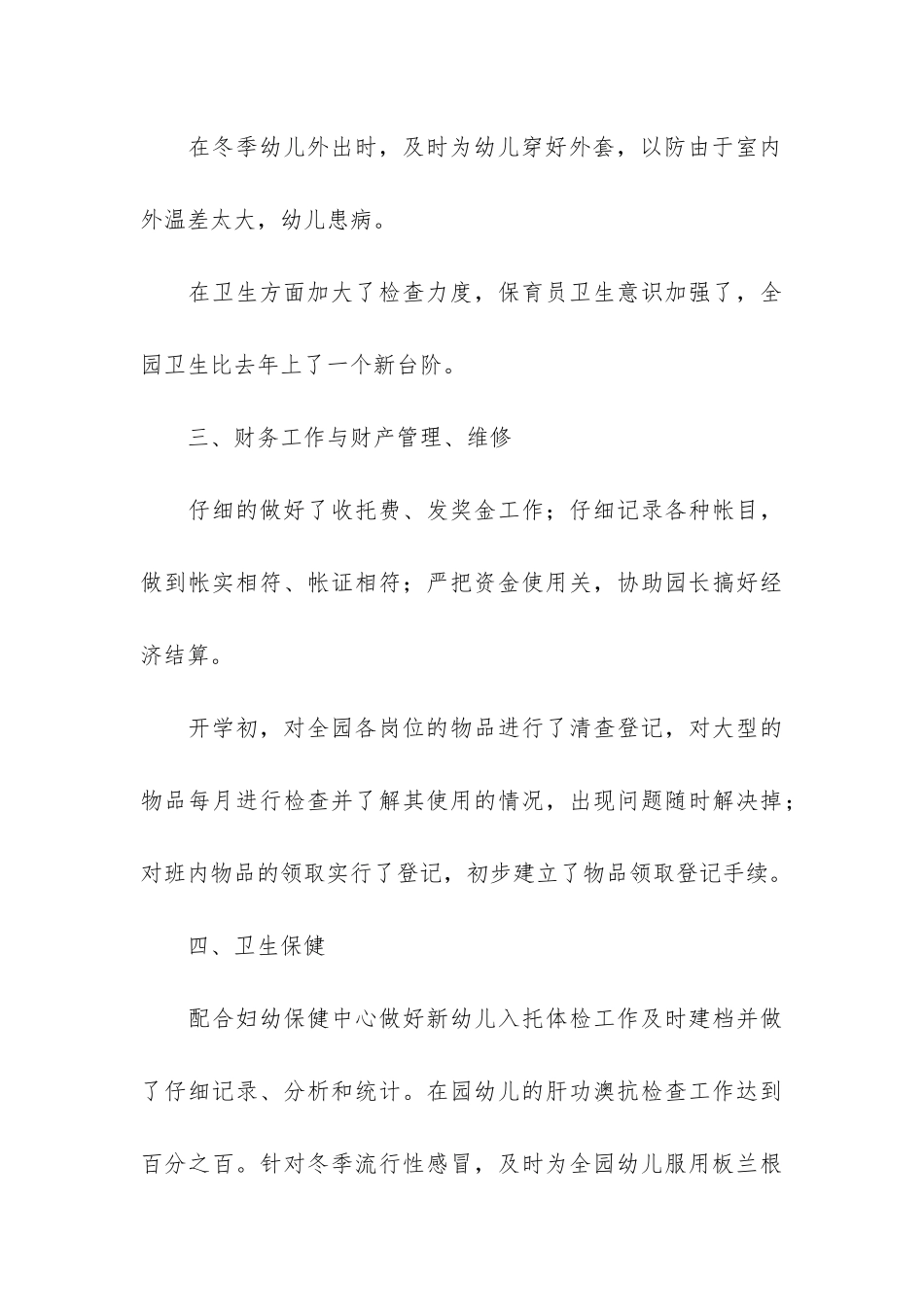幼儿园12月份后勤工作总结5篇_第3页