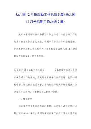 幼儿园12月份后勤工作总结5篇