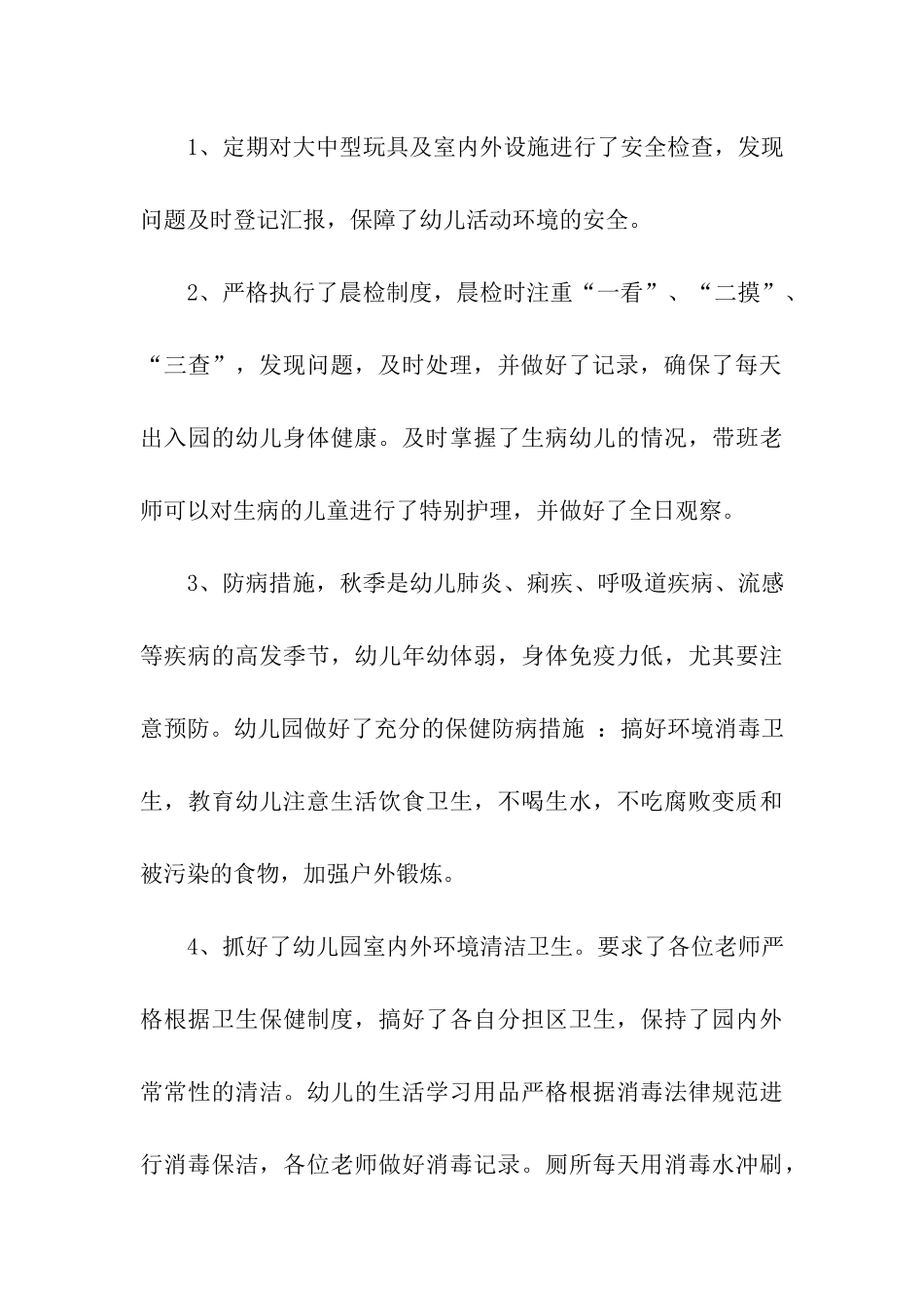 幼儿园12月份的工作总结_第3页