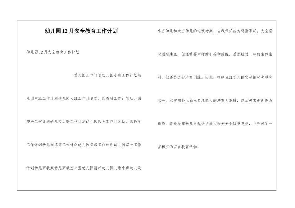 幼儿园12月安全教育工作计划_第1页