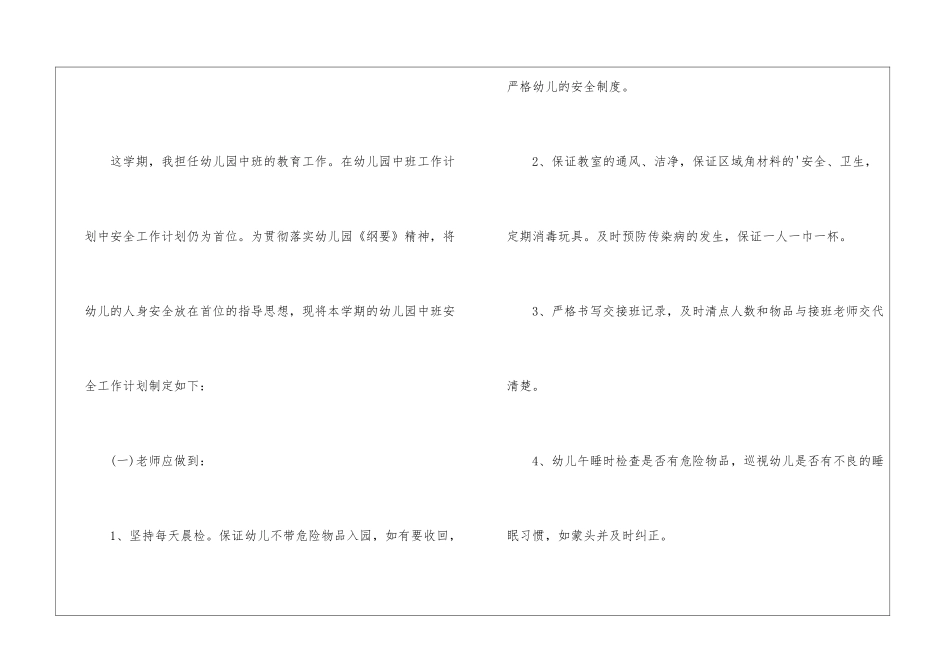 幼儿园12月安全教育工作计划_第2页