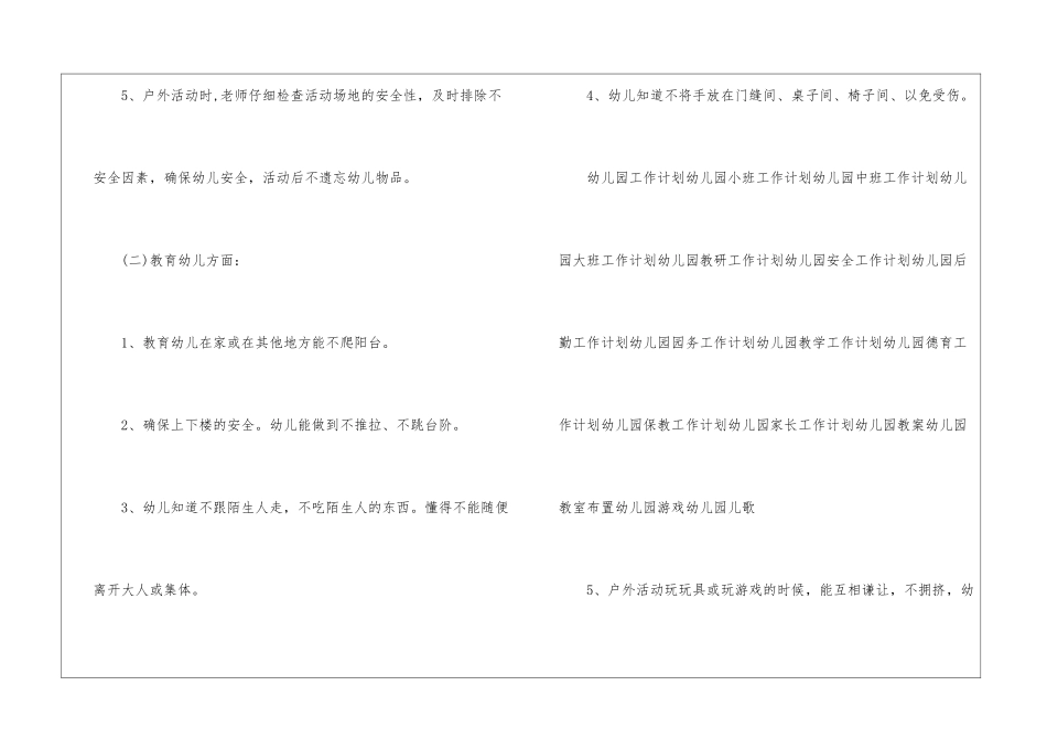 幼儿园12月安全教育工作计划_第3页