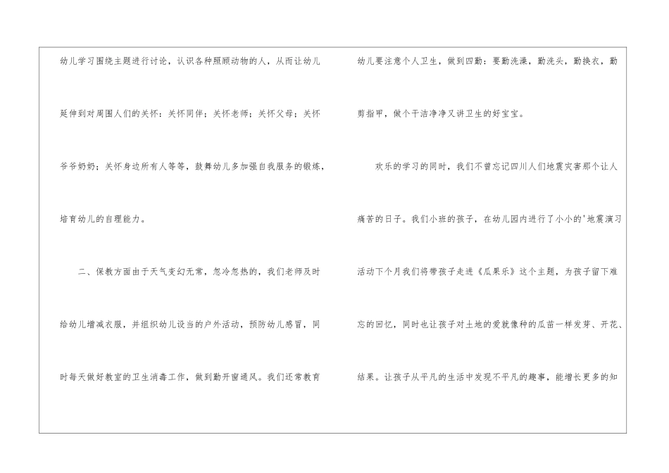 幼儿园11月份工作总结_第2页