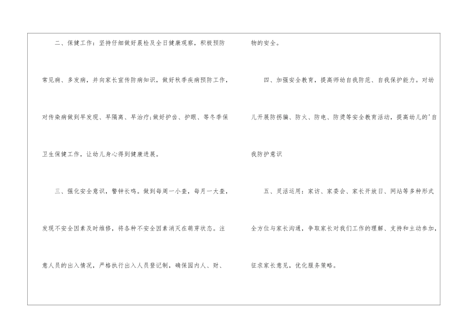 幼儿园12月工作计划_第2页
