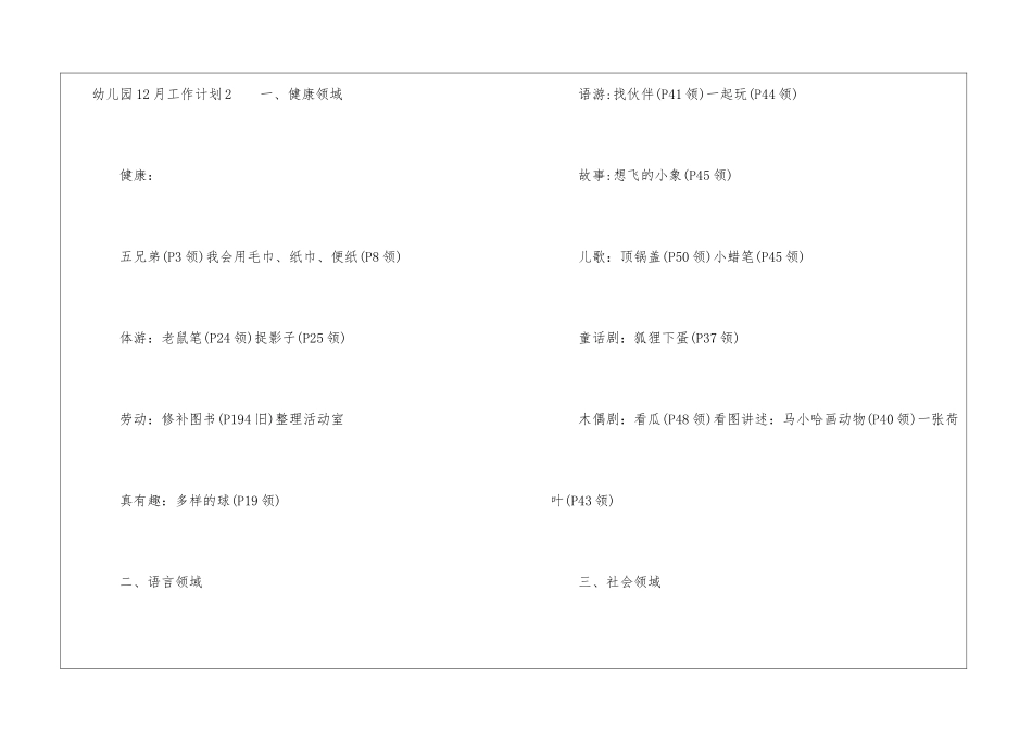 幼儿园12月工作计划_第3页