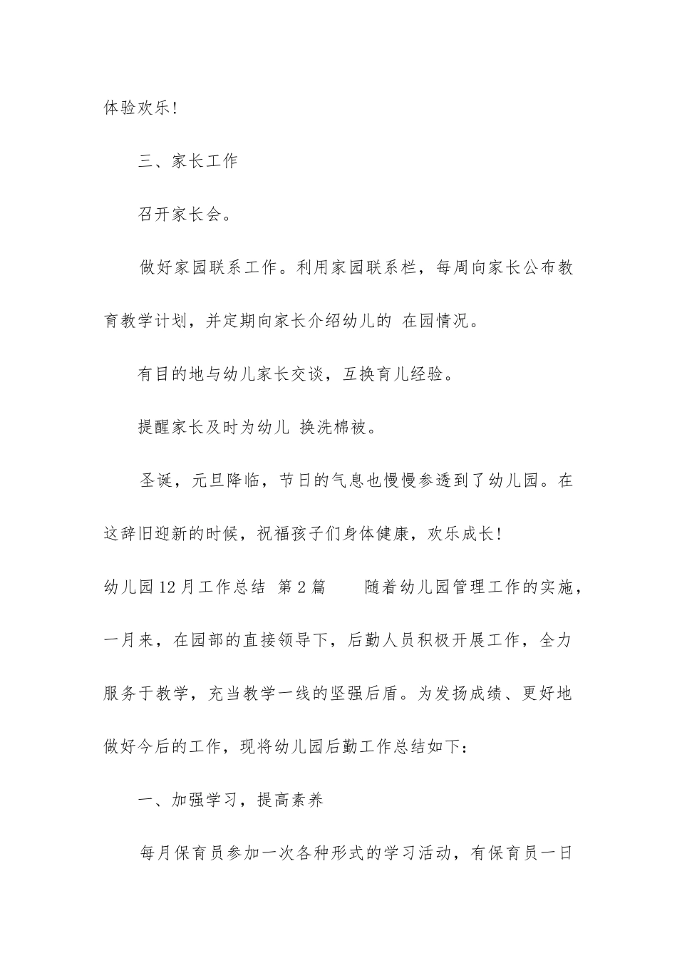 幼儿园12月工作总结_第2页