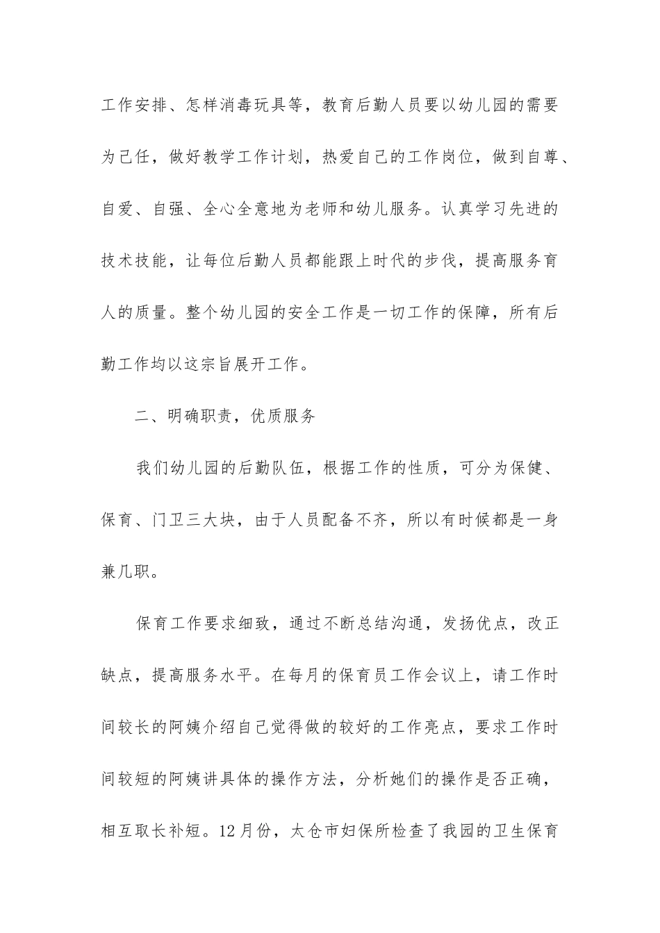 幼儿园12月工作总结_第3页