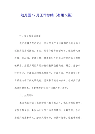 幼儿园12月工作总结