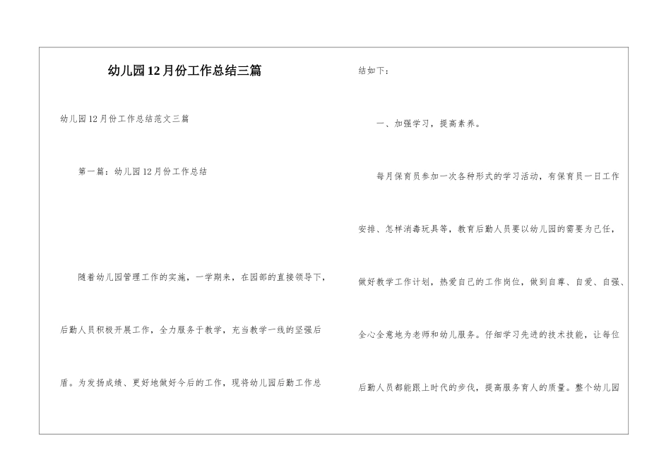 幼儿园12月份工作总结三篇_第1页