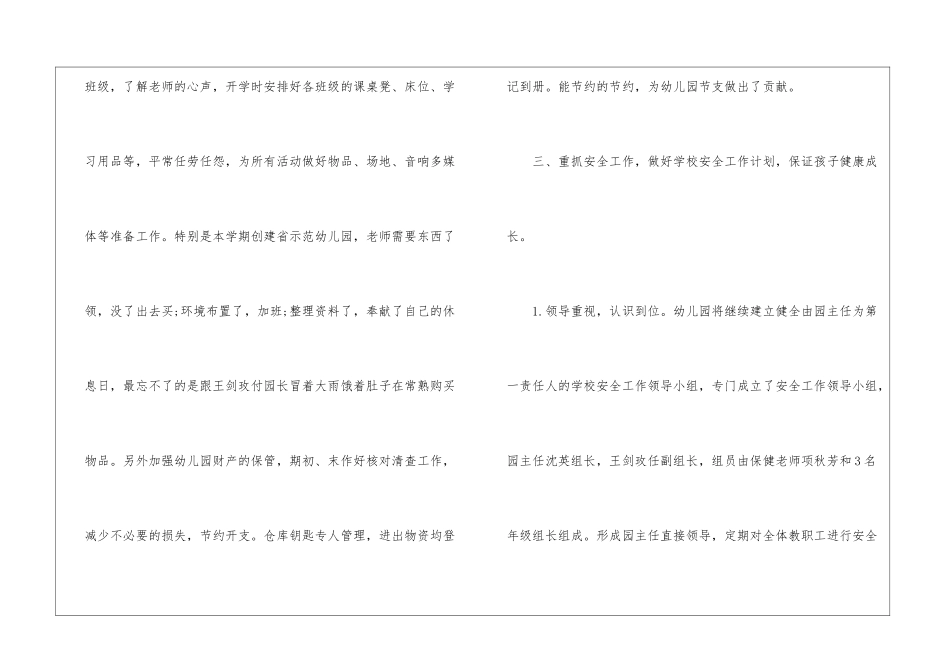 幼儿园12月份工作总结三篇_第3页