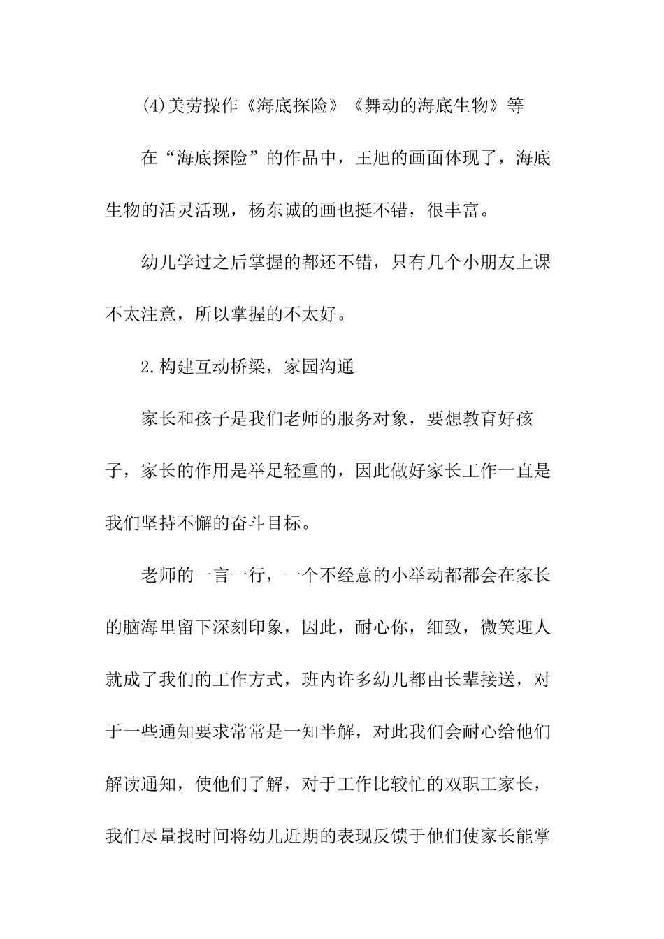 幼儿园12月份班级工作总结_第2页