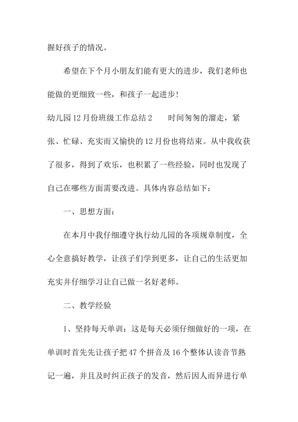 幼儿园12月份班级工作总结_第3页