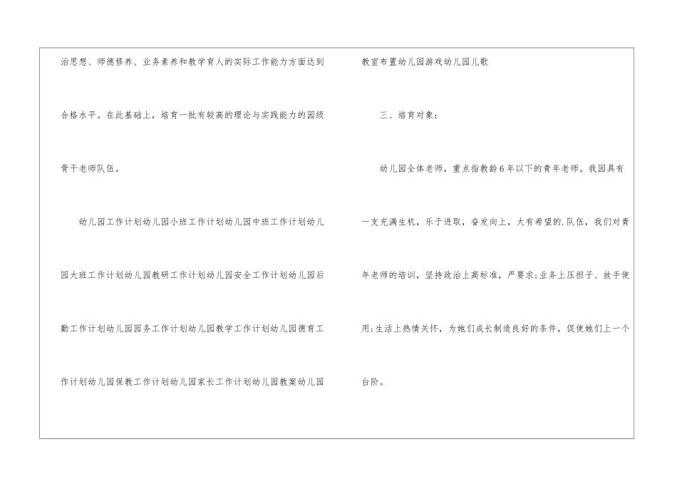 幼儿园2024—2024年教师培训计划_第2页