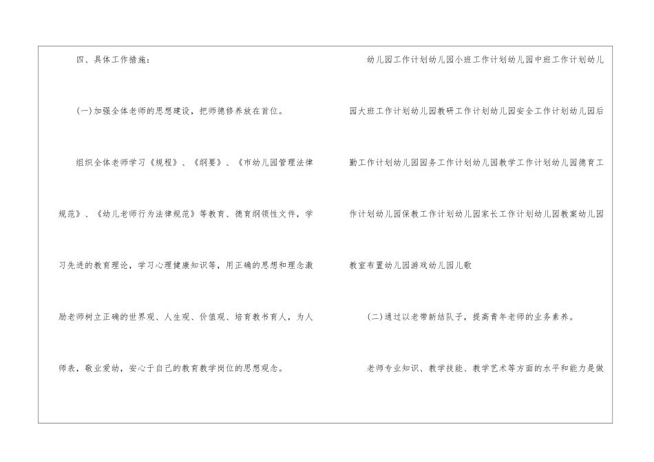 幼儿园2024—2024年教师培训计划_第3页