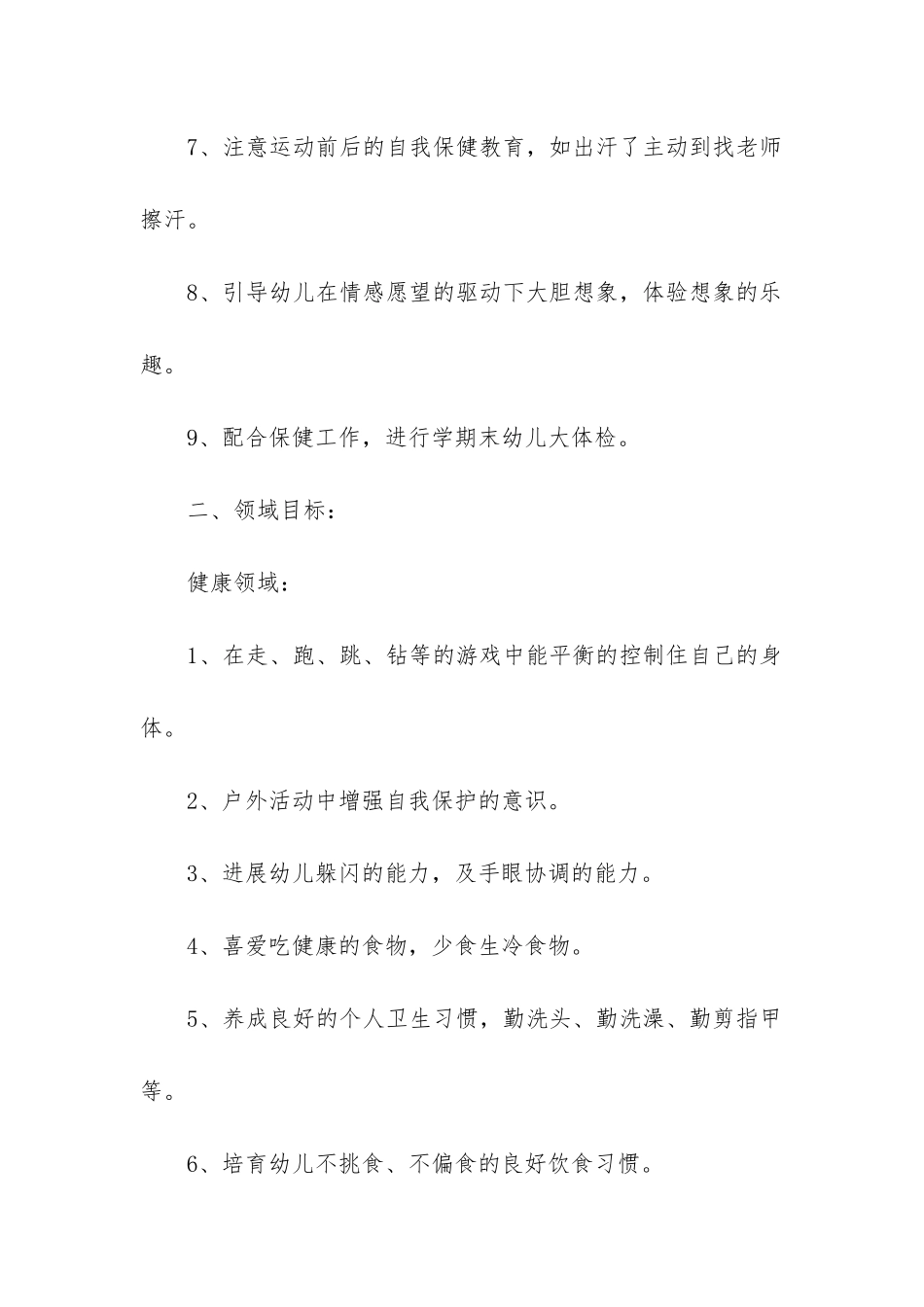 幼儿园1月份工作总结_第2页