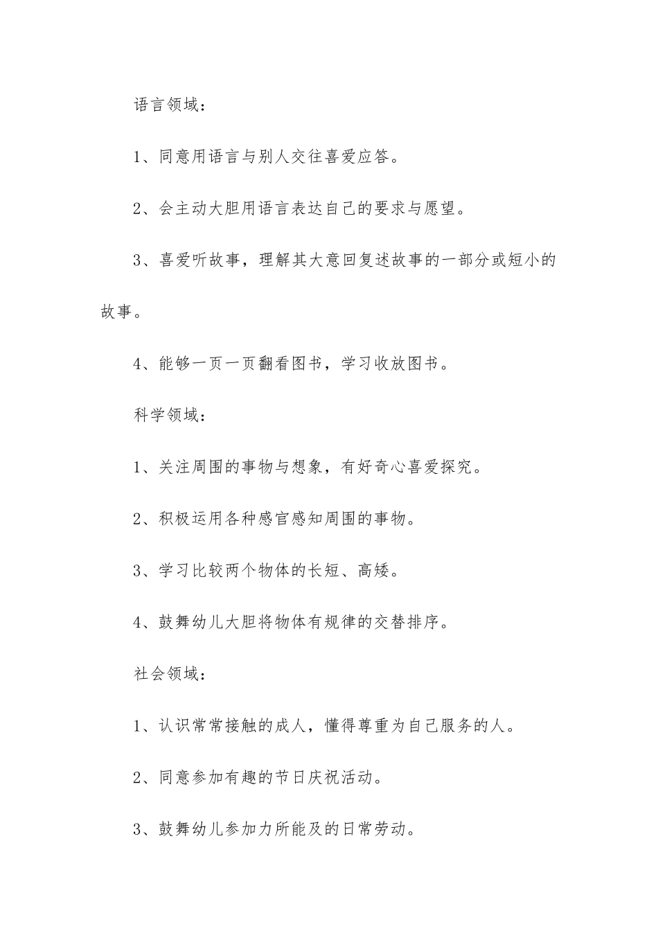 幼儿园1月份工作总结_第3页