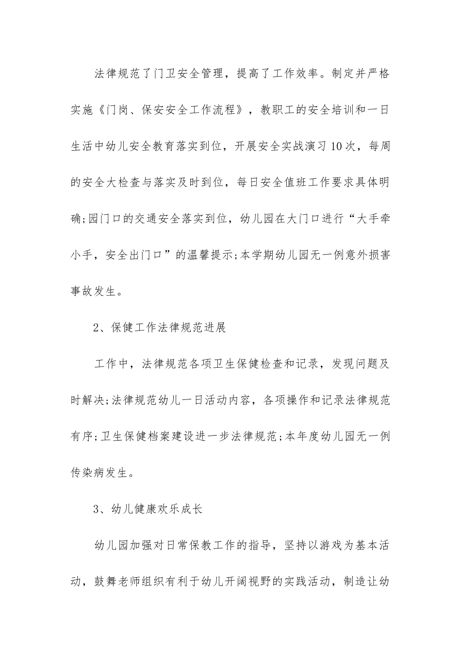 幼儿园2024个人德育工作总结3篇-幼儿园德育管理工作总结_第2页