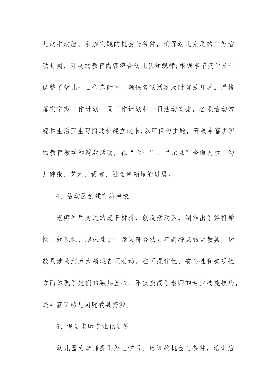 幼儿园2024个人德育工作总结3篇-幼儿园德育管理工作总结_第3页