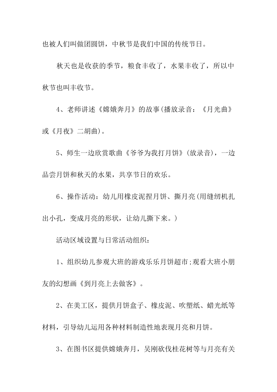 幼儿园2024中秋节活动策划方案_第2页