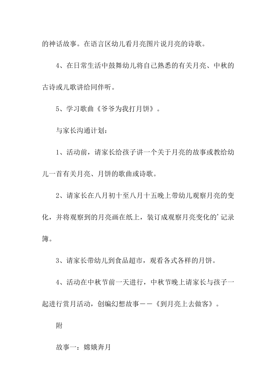 幼儿园2024中秋节活动策划方案_第3页