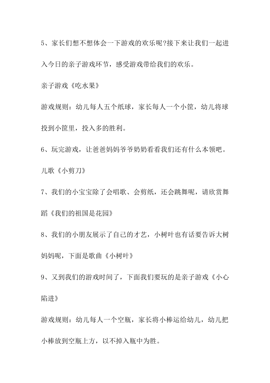 幼儿园2024元旦活动方案_第3页