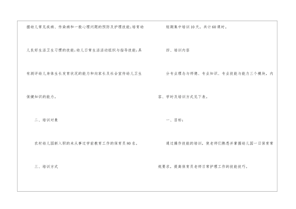 幼儿园2021年保育员培训工作计划_第3页