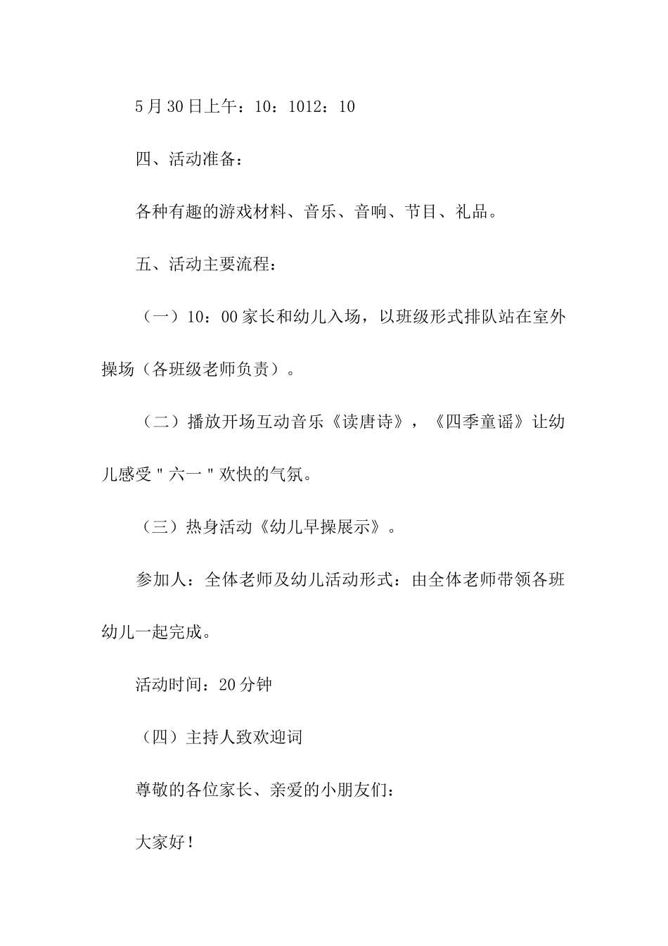 幼儿园2024六一儿童节游园活动方案_第2页