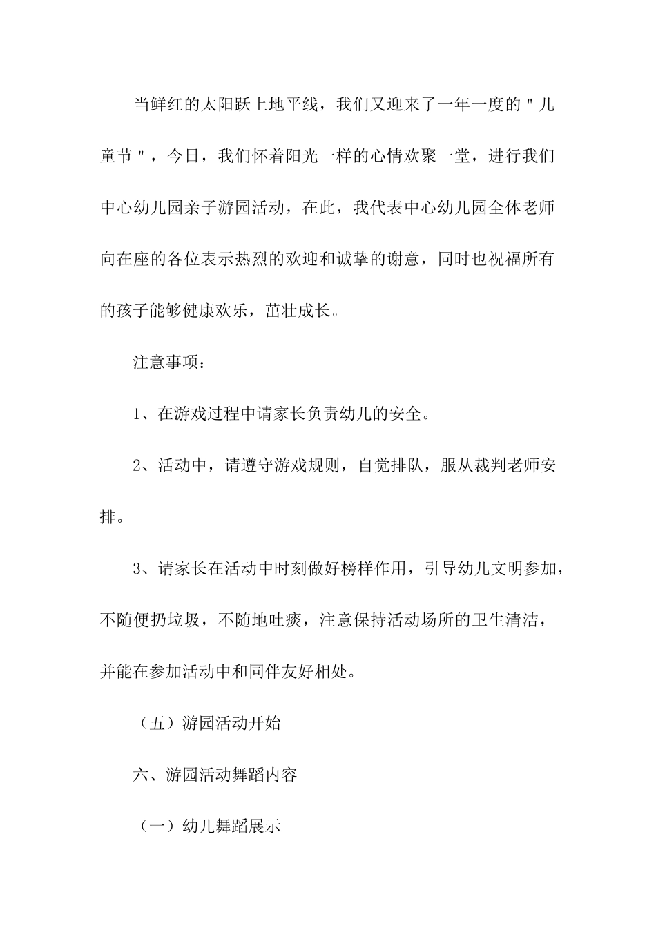 幼儿园2024六一儿童节游园活动方案_第3页