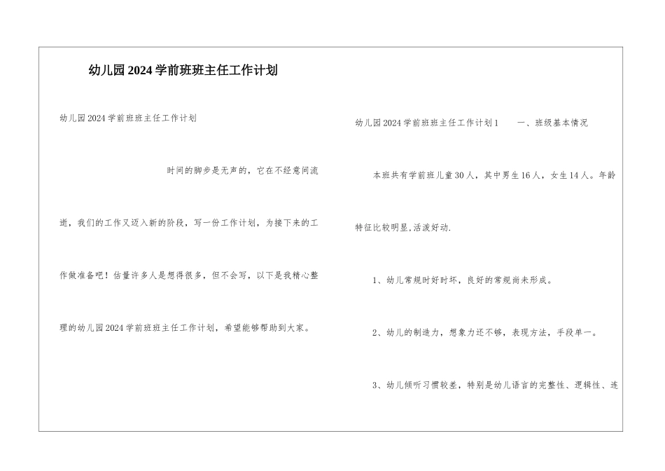 幼儿园2024学前班班主任工作计划_第1页