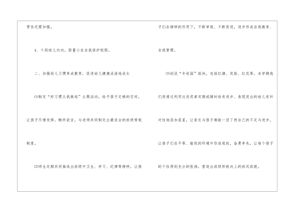 幼儿园2024学前班班主任工作计划_第2页