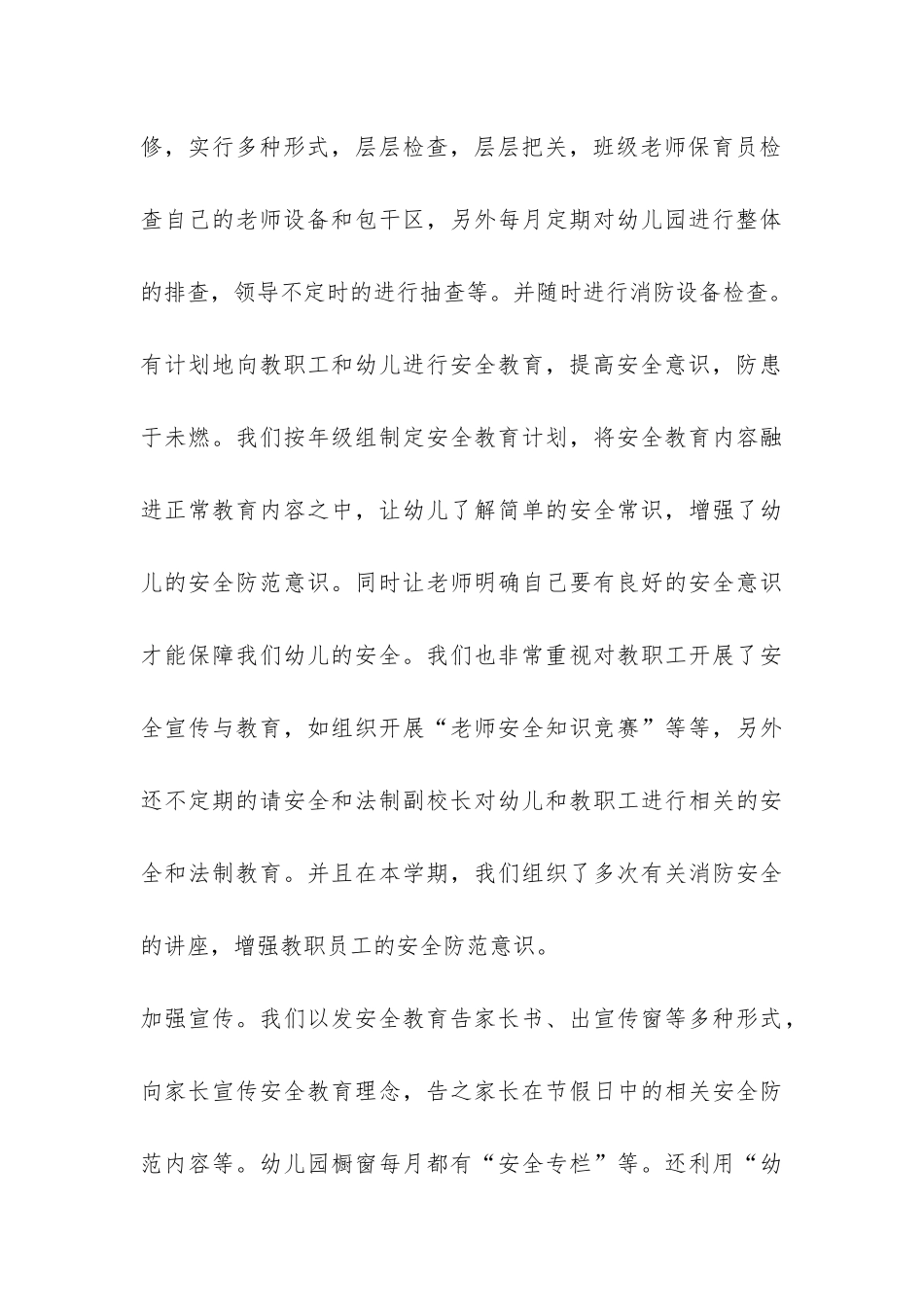 幼儿园2024后勤年终工作总结6篇-年幼儿园后勤管理工作总结_第3页