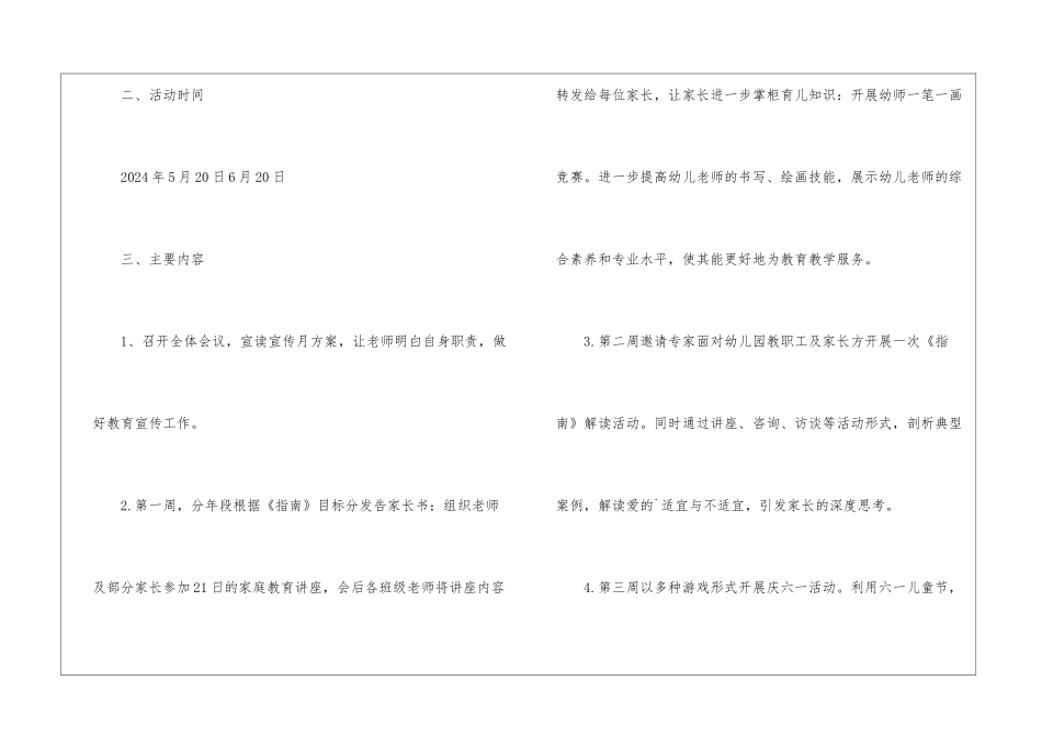 幼儿园2024学前教育宣传月活动方案_第2页