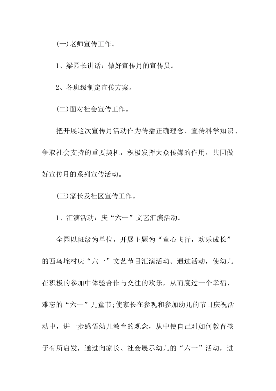 幼儿园2024学前教育宣传月方案_第2页