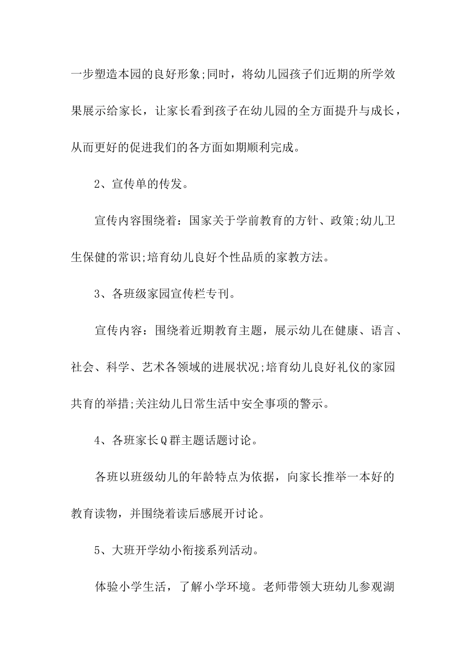 幼儿园2024学前教育宣传月方案_第3页